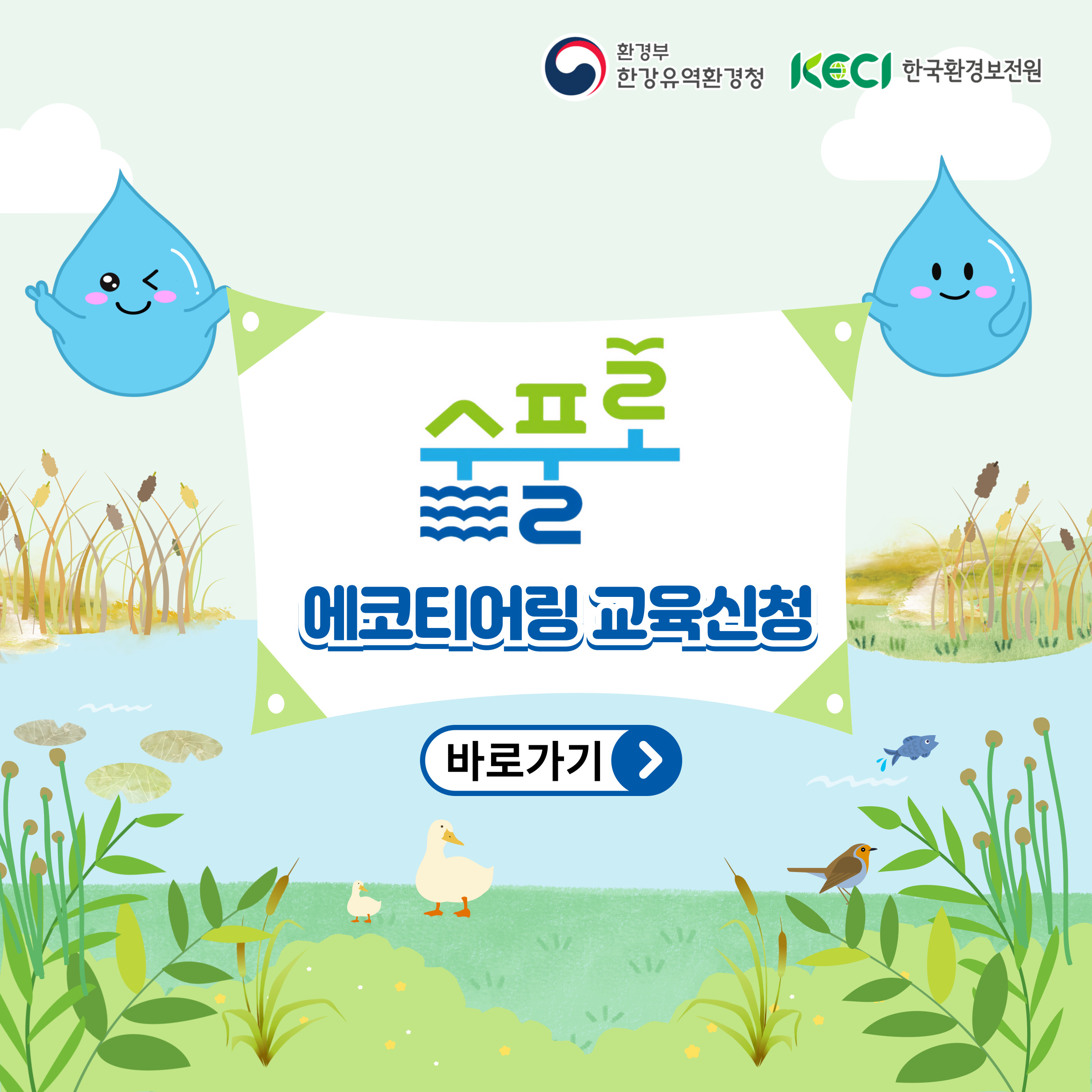 수풀로 탐방 